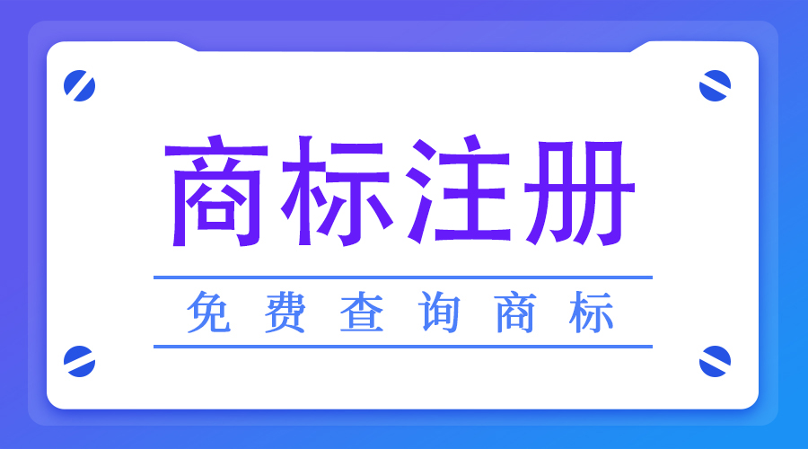 商標(biāo)還可以這樣申請(qǐng)？竟然可以同時(shí)多人共有?