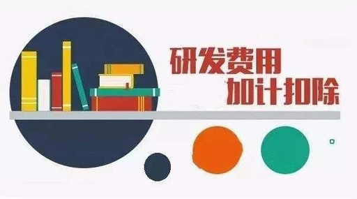 深圳市寶安區(qū)2019年第三批規(guī)模以上國(guó)高企業(yè)研發(fā)投入補(bǔ)貼項(xiàng)目申報(bào)