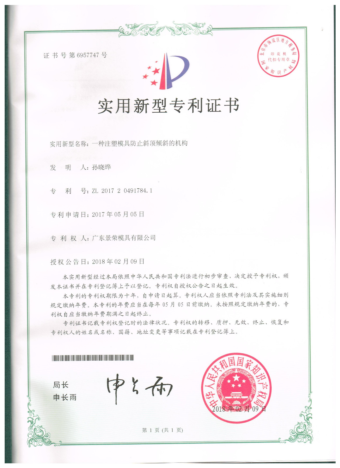 一種注塑模具防止斜頂傾斜的機(jī)構(gòu)模具專利申請(qǐng)