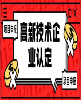 科技部 財(cái)政部：推動(dòng)高新技術(shù)企業(yè)稅收優(yōu)惠、技術(shù)交易稅收優(yōu)惠等普惠性政策“應(yīng)享盡享”！